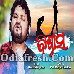 Biswas - E Chatira Spandana - Odia New Sad Song By Humane Sagar